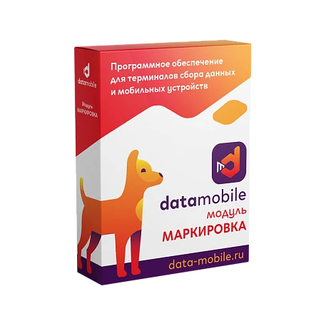 Модуль Маркировка для DataMobile версий LifeTime